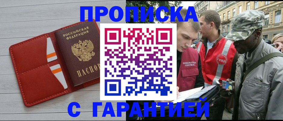 прописка для работы в Туринске